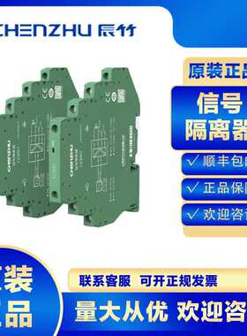 上海辰竹信号隔离器CZ2083模拟量输入电位器隔离式安全栅一进一出