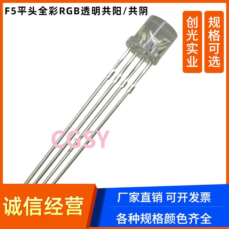 F5mm平头有边全彩RGB共阳阴 红蓝绿四脚RGB灯珠直插LED发光二极管