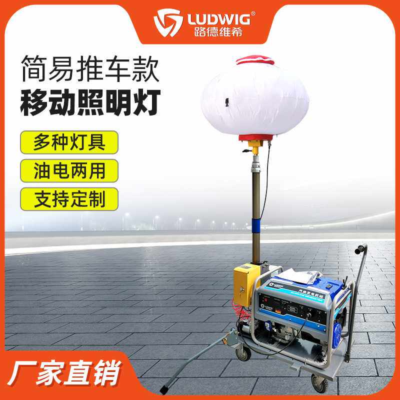 GLTQ540--P-201月球灯500WLED球形灯小型移动照明灯塔车汽/柴油机