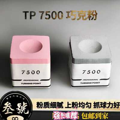 TP新品7500粉色巧克粉单颗金属装磁吸专业巧粉细腻