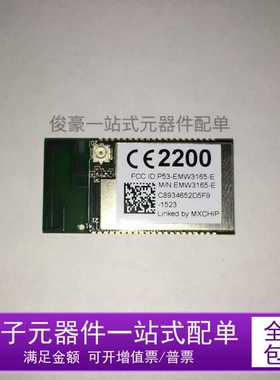 EMW3165 EMW3165-P EMW3165-E低功耗 WIFI模块 原装 MXCHIP/庆科