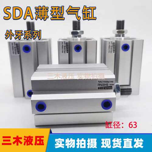 外牙薄型气缸SDA50/63X80*100*5X10X15X20X25X30X40X60/70-SB带磁