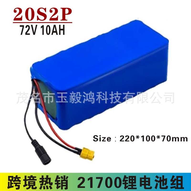 72V电池10ah 21700 20S2P锂离子电池组 大功率电瓶电动自行车+20A