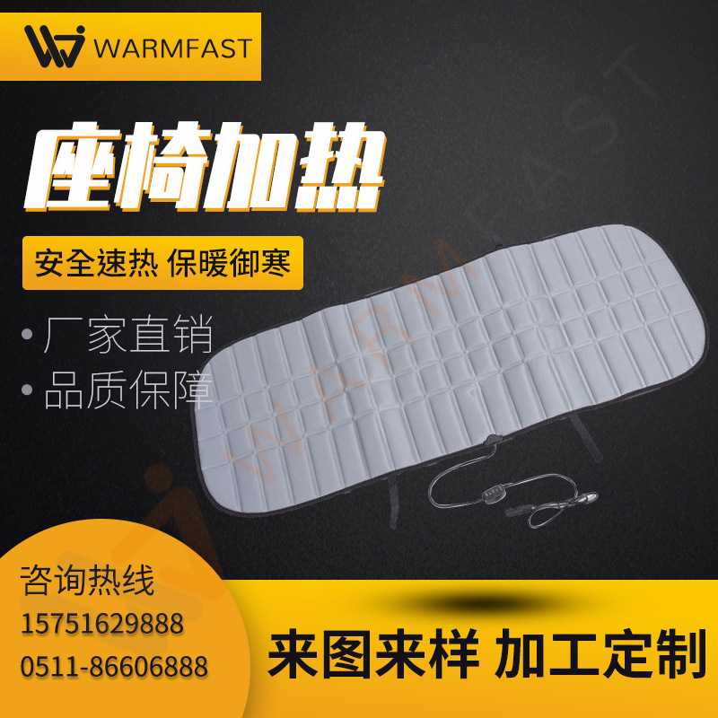 汽车座椅加热垫  后座  厂家直供 私人订制 江苏温捷电气有限公司