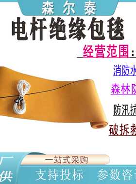 黄色电杆绝缘包毯YS435-01-01树脂电杆遮盖布带电作业包裹毯