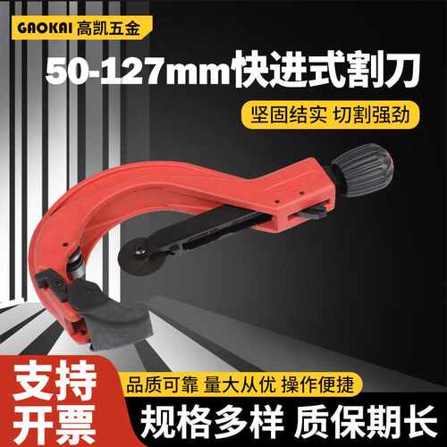 50-127mm快进式割刀ppr水管割刀110管子切割器pe剪刀塑料切割工具