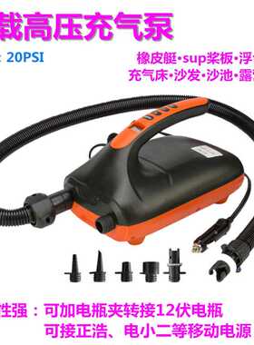 HT782车载高压充气泵橡皮艇皮筏舟钓鱼夹网船SUP冲浪浆板魔毯帐篷