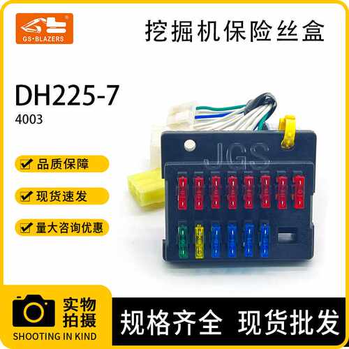 挖掘机配件 适用斗山大宇DH55 60 220 225 300-5-7-9 保险丝盒