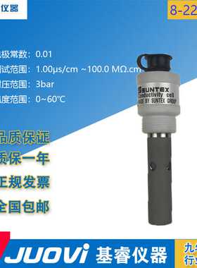 SUNTEX上泰仪器8-221-01二极式电导率电极 附 8-101D 8-TF02包邮