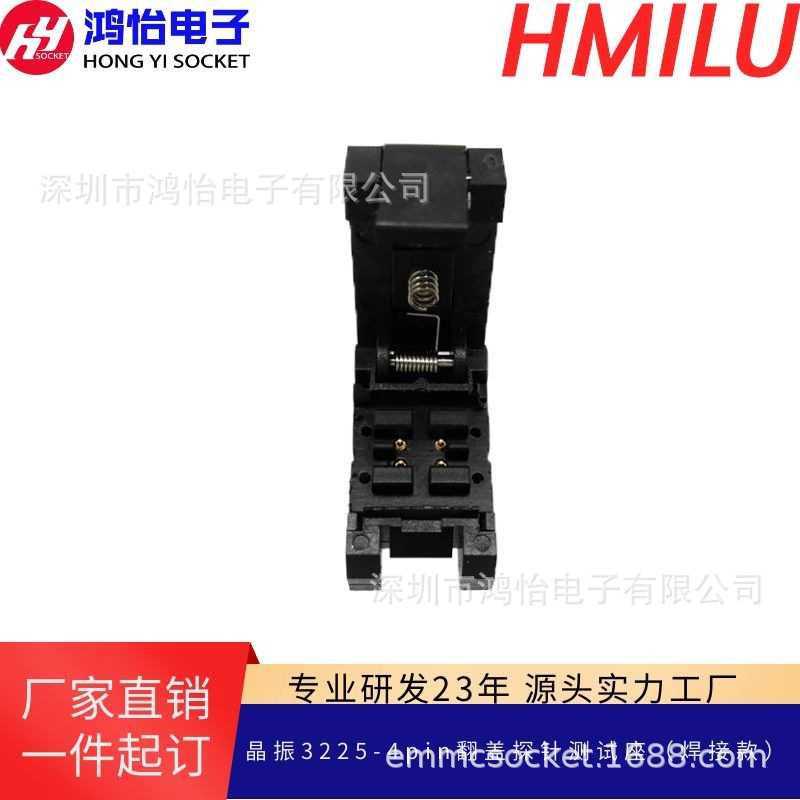 HMILU厂家晶振3225-4PIN老化测试座3.2x2.5mm贴片编程座连接器