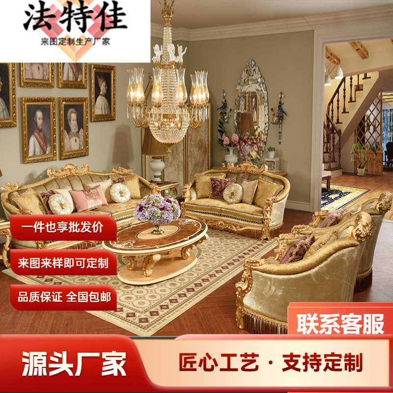 意大利欧式实木布艺沙发组合法式别墅大户型客厅奢华沙发家具