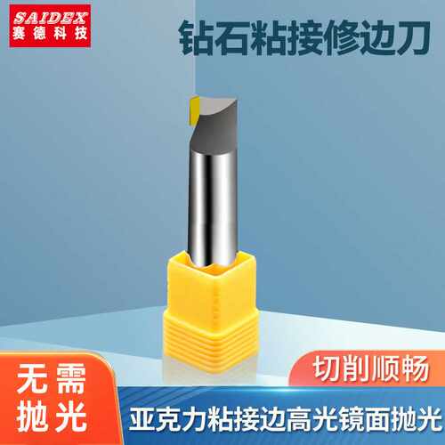 亚克力粘接边有机玻璃修边机倒角刀导光板雕刻刀修边刀高精度