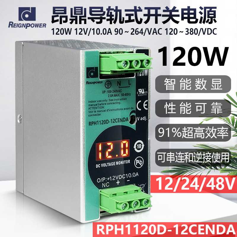 昂鼎Reignpower 120W 24V12V开关电源直流带PFC数显导轨工业电源