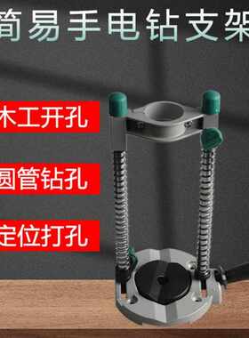 多功能家用可调手电钻支架电钻支架电钻变台钻支架微型钻电锤支架