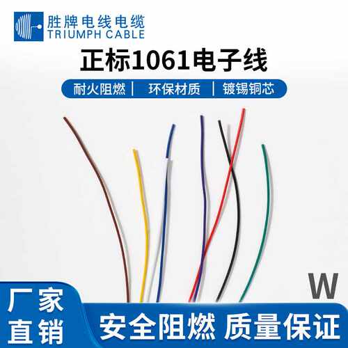 胜牌厂家 正标1061-16AWG电路板镀锡铜 PVC电源线传感器线