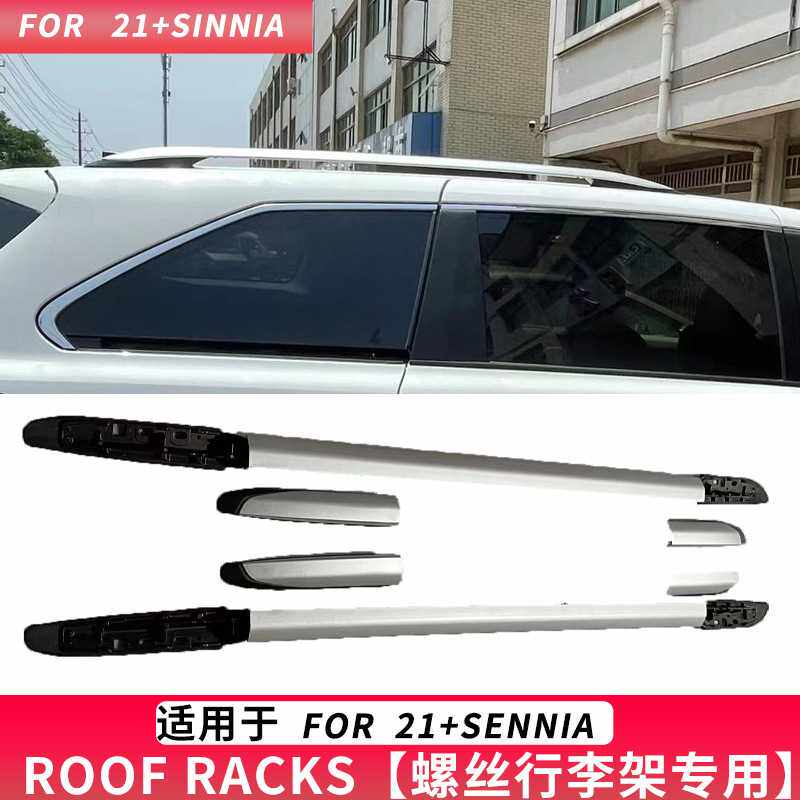 适用21款塞纳行李架款铝合金旅行架改装赛那SENNIA车顶架竖杆