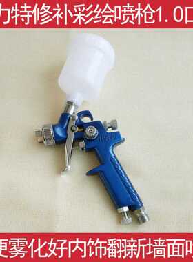 大美汽车油漆喷枪 家具修补喷漆枪小型迷你1.0蓝色手动上壶0.2L