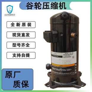 谷轮冷库压缩机ZB29KQE-TFD-558【Copeland】4匹涡旋式压缩机
