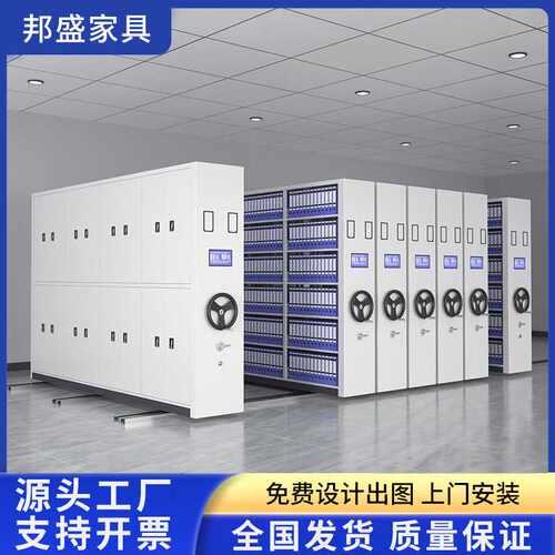 邦盛智能电动密集架手摇式电脑操作移动文件资料档案柜轨道凭证柜