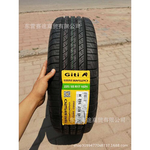 佳通轮胎225/65R17 SUV520哈弗H6比亚迪吉利GX7全球鹰轮胎2256517