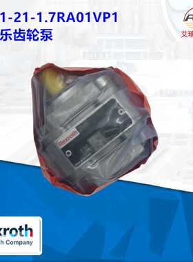 PGF1-21/1.7RA01VP1德国Rexroth力士乐 R900932132 齿轮泵