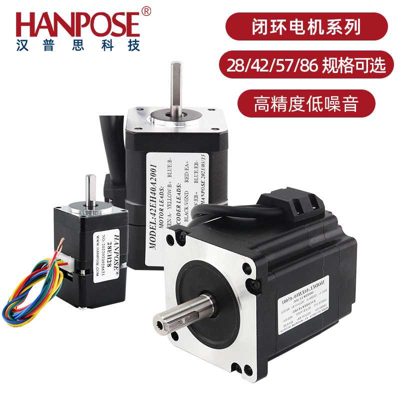 闭环步进电机一体式28/42/57/86马达大力矩 编码器反馈厂家直销