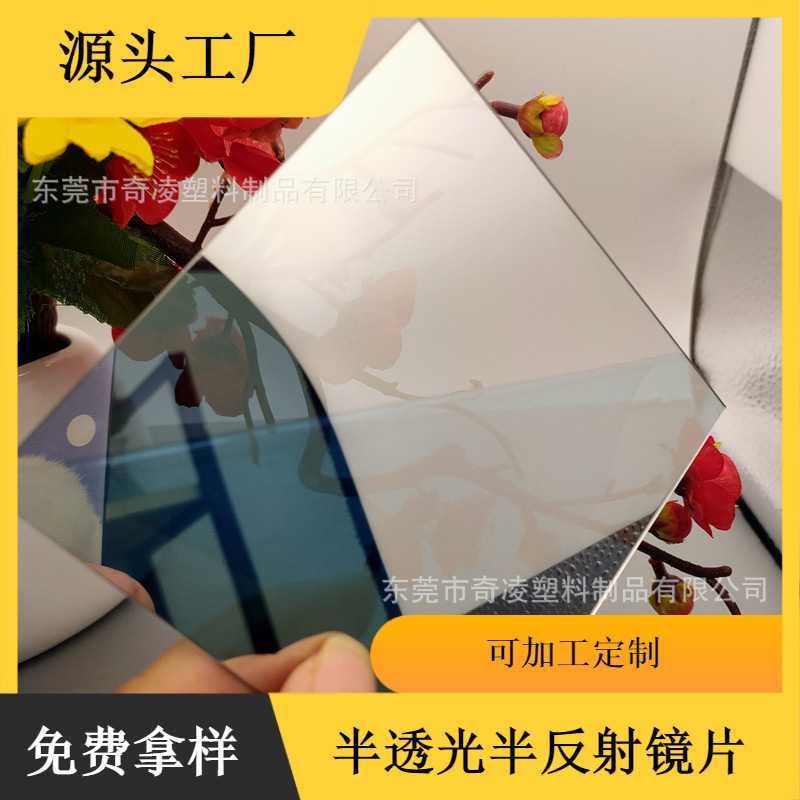 2.5mm银色PMMA半透镜半反半透镜深渊灯镜片半透镜子亚克力镜面板