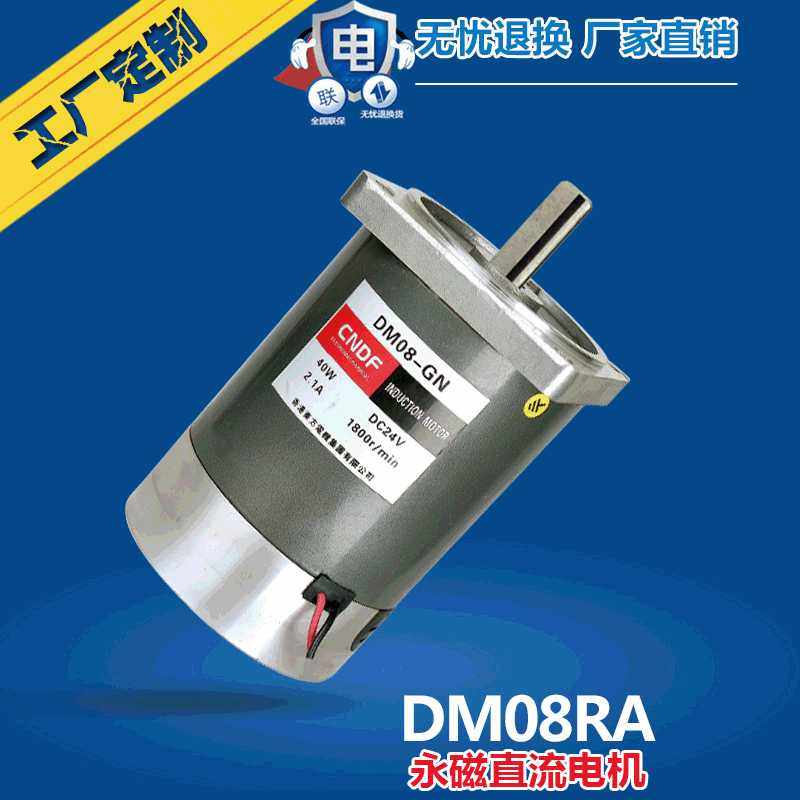 CNDF东方2V电机DM08RA直流电机直流减速电机 齿轮减速电机