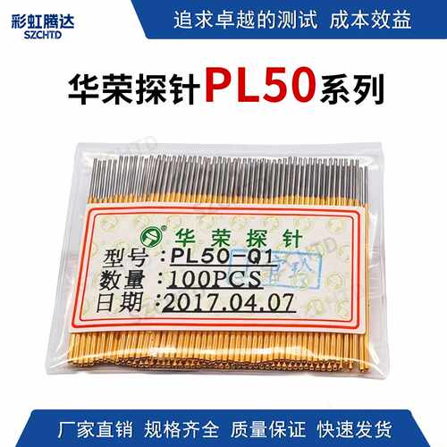 探针测试针 华荣原装PL50系列  PCB弹簧顶针 ICT功能针