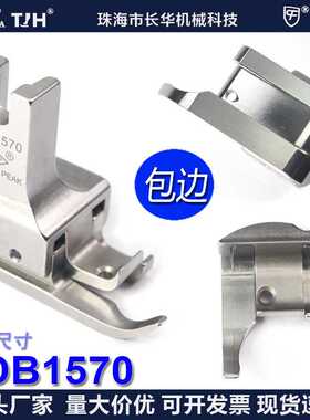 EP包边拉筒双傍高低压脚SDB1570 左右傍高低拉边袋口包边卷边压脚