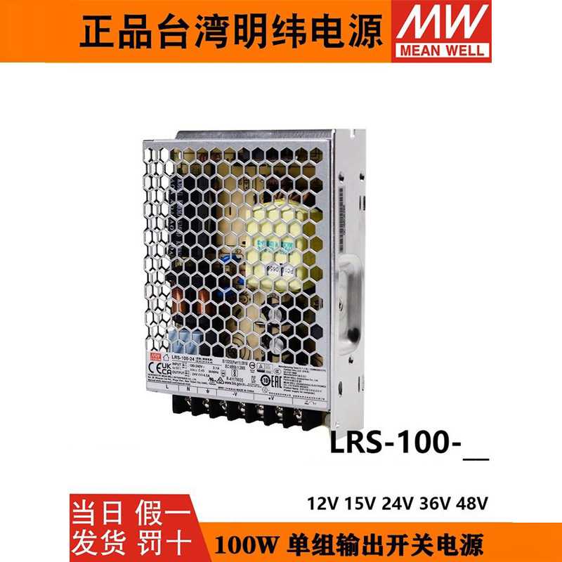 LRS-100W明纬24V12V5A开关电源模块15V7A直流36V48V3.3V变压器RS