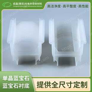 M0.2°单晶蓝宝石衬底Al2O3晶体蓝宝石窗口片 单抛 4寸