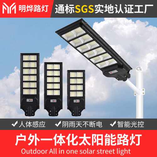 solar street light LED塑料款一体化太阳能路灯ABS材质高亮路灯