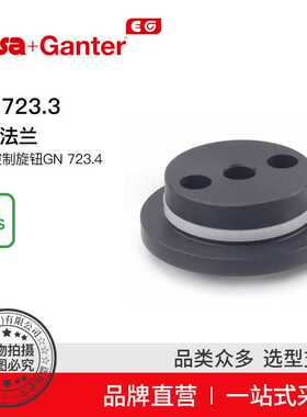 Elesa Ganter伊莉莎冈特 GN 723.3 导向法兰 用于控制旋钮