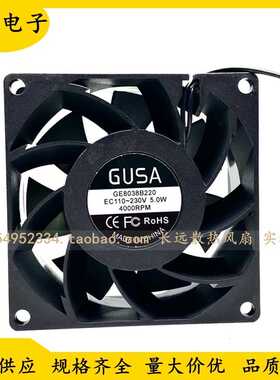 GUSA顾萨 GE8038B220 EC110-230V交流通用5.0W 8CM大风量散热风扇