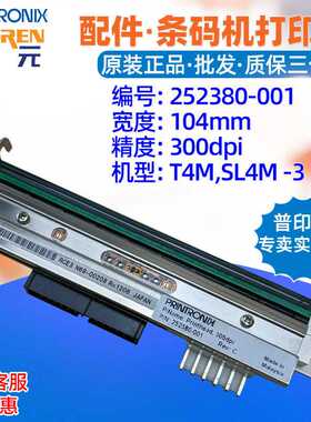 Printronix普印力T4M SL4M3打印头300点252380001条码标签针唛头