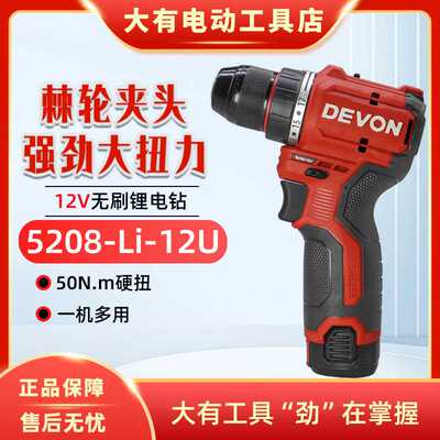 大有5208U无刷锂电钻12V手电钻50牛米大扭力电动螺丝批电动工具