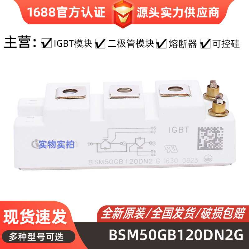 BSM50GB120DN2G可控硅IGBT功率模块整流桥晶闸管原装现货