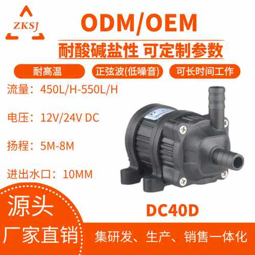 中科世纪直流无刷DC40D12V水泵自吸泵抽水泵磁力驱动自吸式