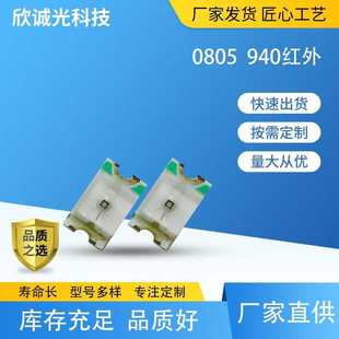 0805 LED发光二极管0805 led灯珠 0805贴片灯珠 850 940红外灯珠
