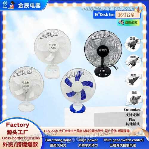 家用12寸16寸台式电风扇家用摇头风扇壁扇桌面扇跨境 110V fan