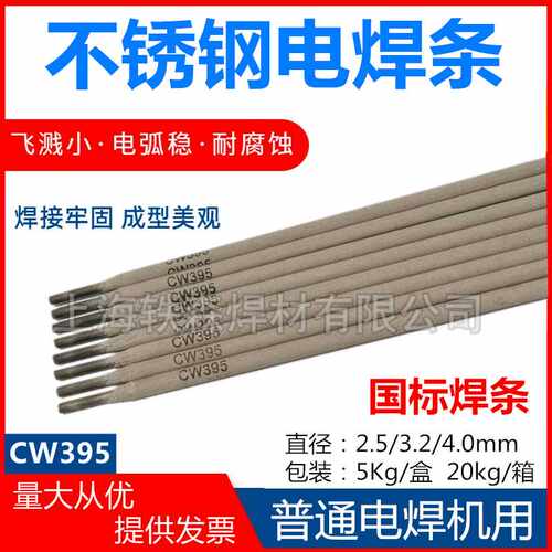 CW395船用不锈钢电焊条 E385奥氏体耐腐蚀E16-25MoN-15焊条3.2mm