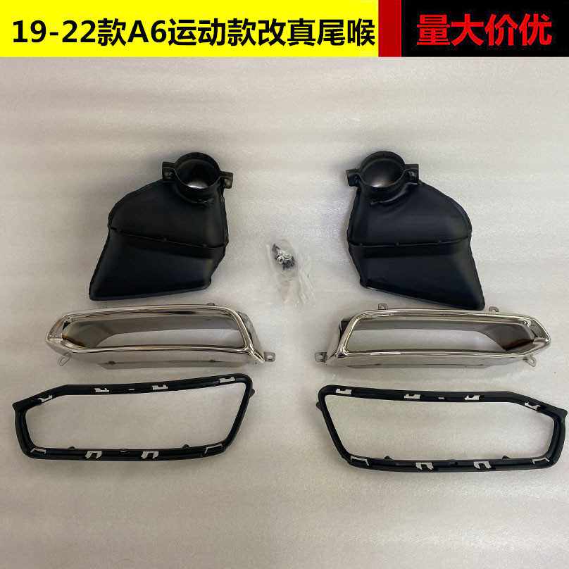 适用于奥迪A6L改装真尾喉19 20 21 22款A6sline