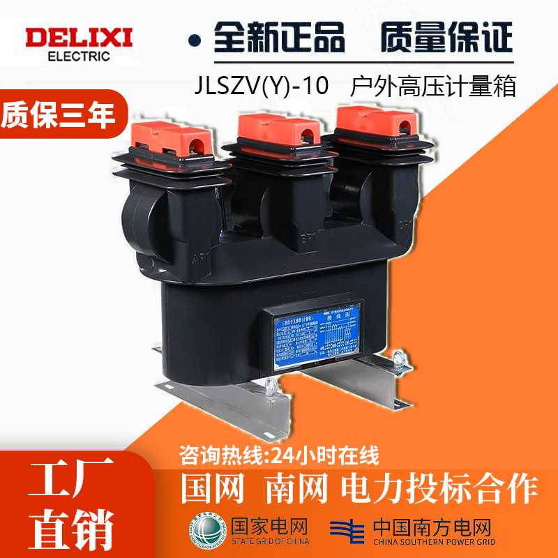 JLSZY-10KV柱上三相四线户外干式高压计量箱三元件组合式互感器