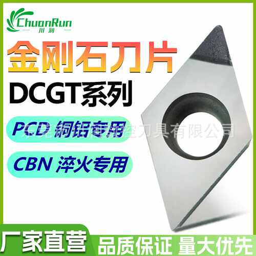 PCD金刚石刀片CBN淬火钢宝石刀粒车床铜铝专用刀片镜面数控铣刀粒