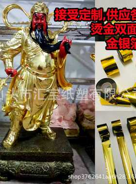 厂家现货供应烫印双面卷金箔120m*64cm双面卷银箔工艺品贴金工程
