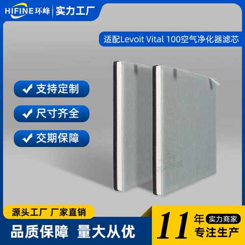 适配Levoit Vital 100 空气净化器滤网配件 Vital100-RF H EPA滤