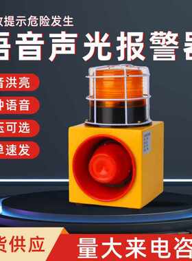 防撞声光报警器STSG-22钢厂起重机用语音声光报警器警报器TBJ-150