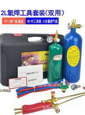 【自产】 气焊套装 2L射吸式 焊割具 两用枪 整机保一年 小型焊