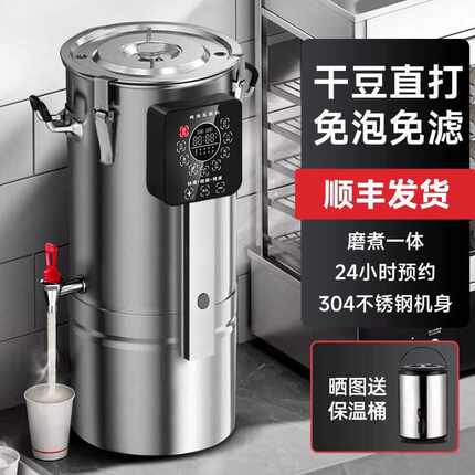 商用豆浆机大容量全自动现磨预约定时豆花免滤大型早餐店用豆花机